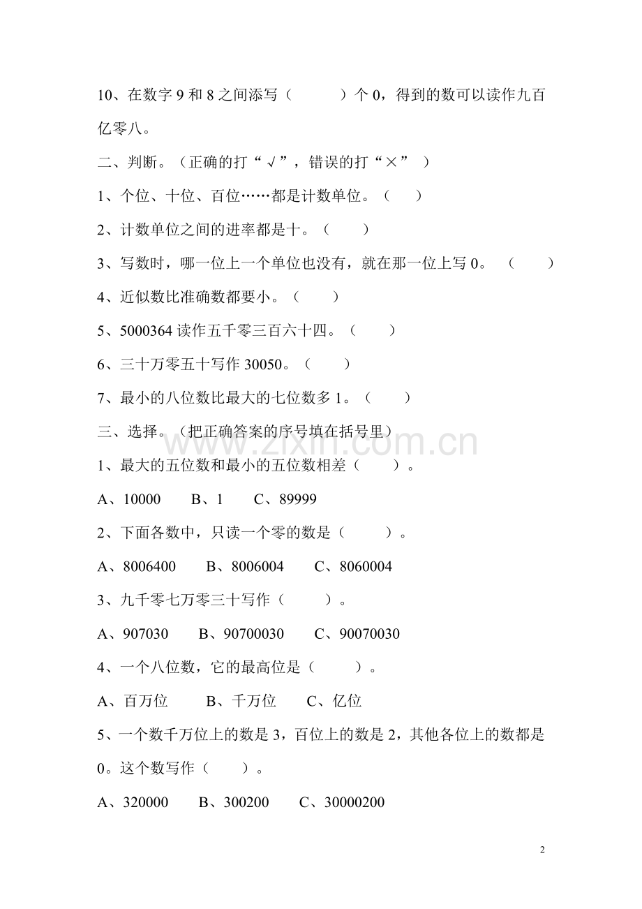 四年级数学上册_第一单元数学试卷.doc_第2页