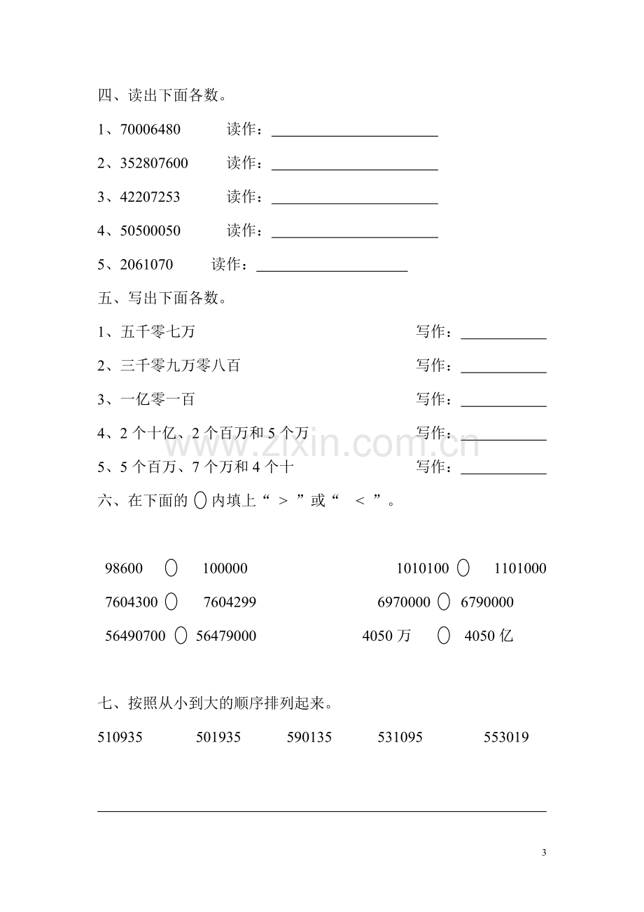 四年级数学上册_第一单元数学试卷.doc_第3页