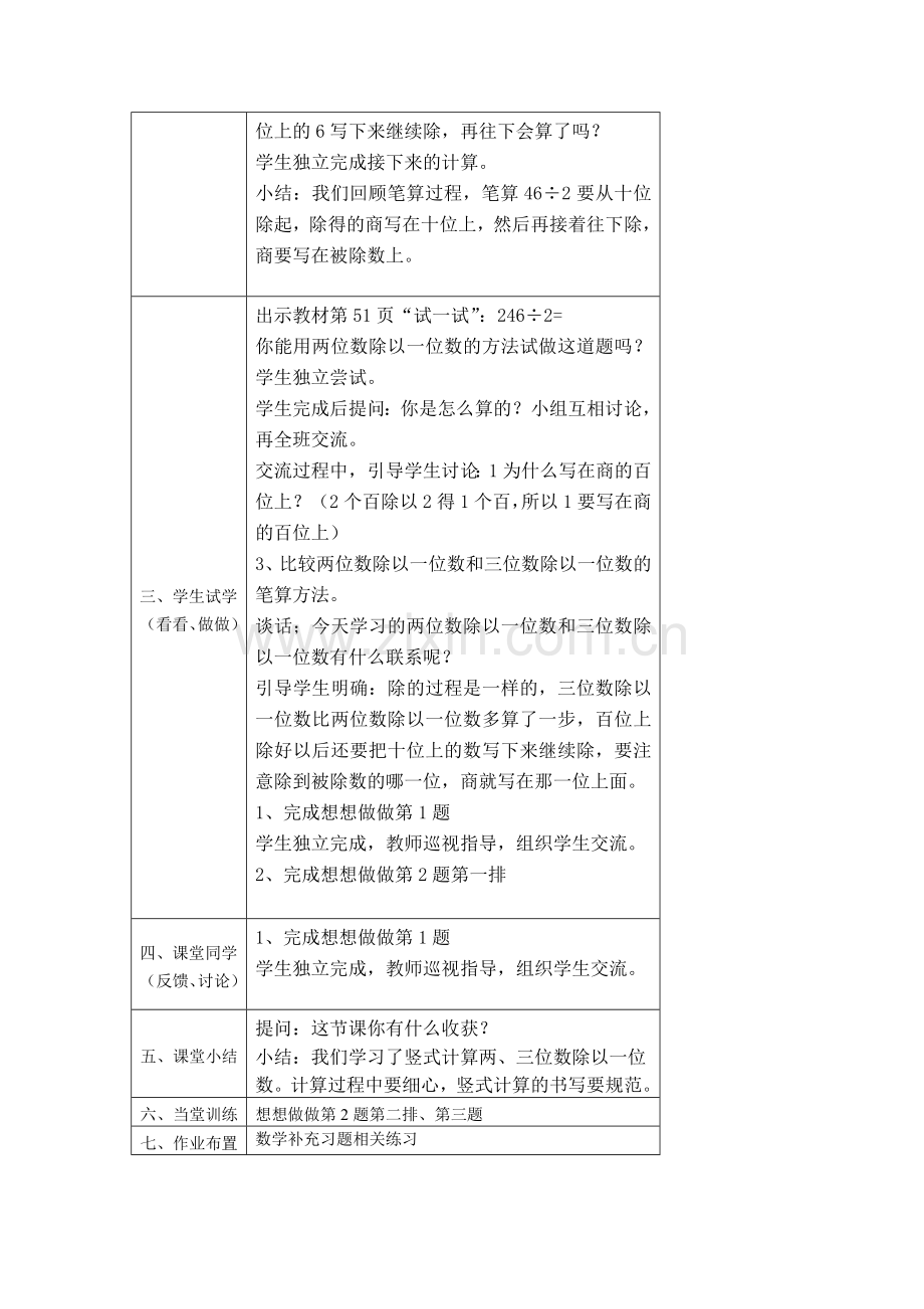 两、三位数除以一位数的笔算.doc_第2页