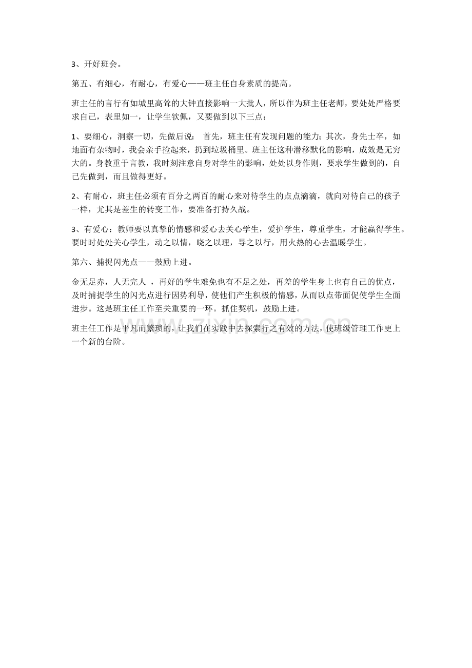 班主任工作随笔.docx_第2页