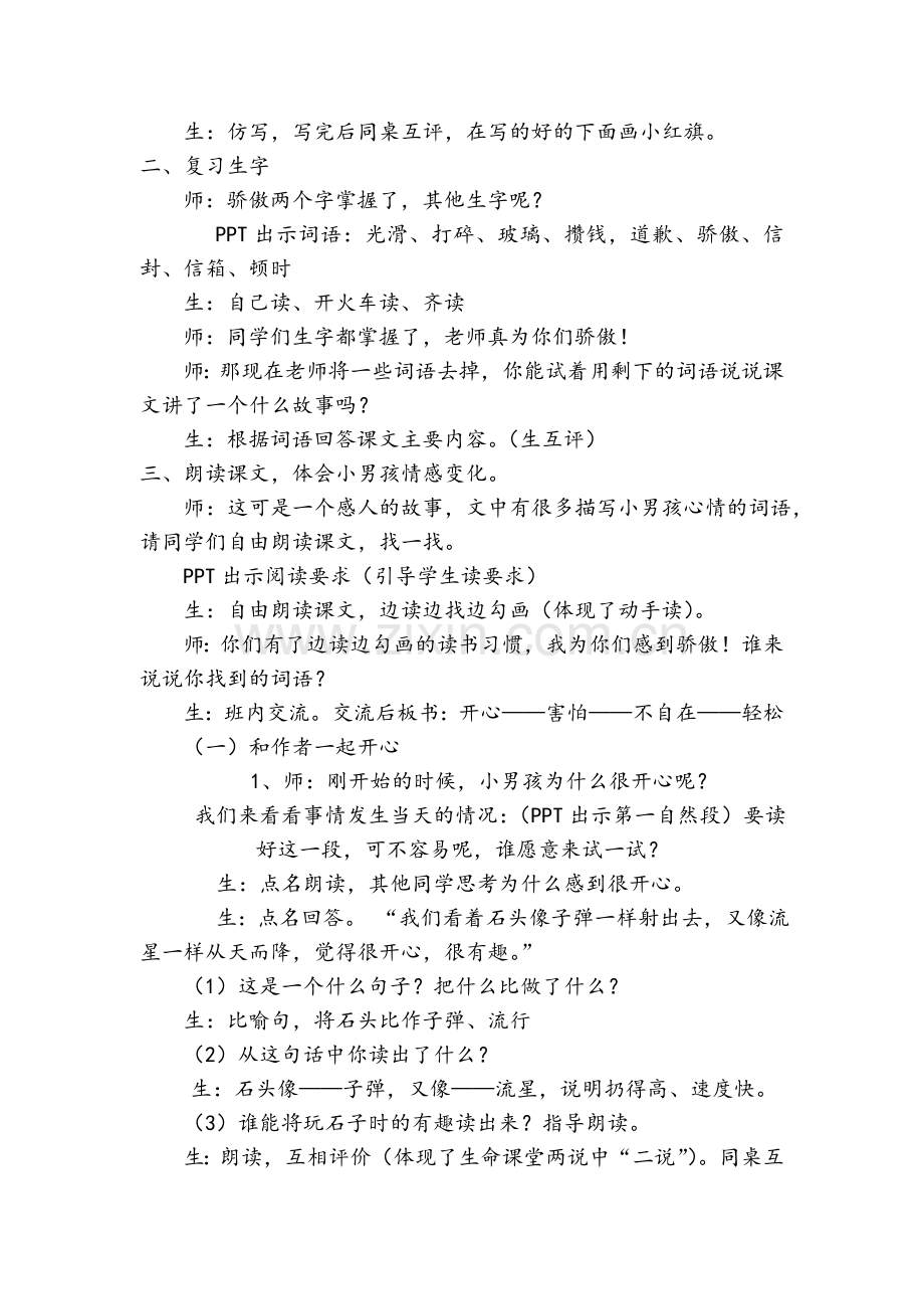 《我为你骄傲》教学设计.doc_第2页