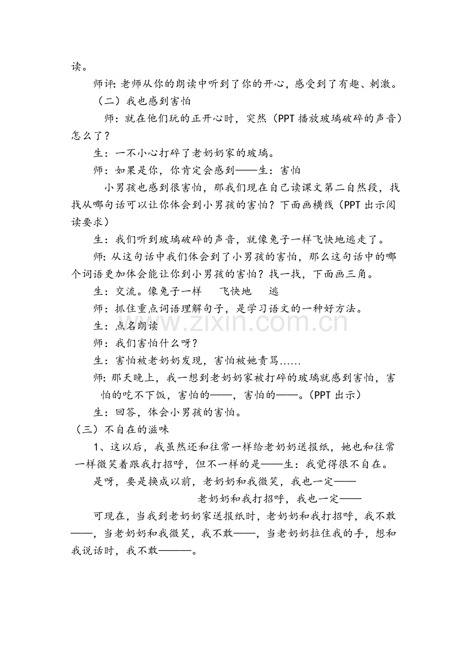 《我为你骄傲》教学设计.doc_第3页