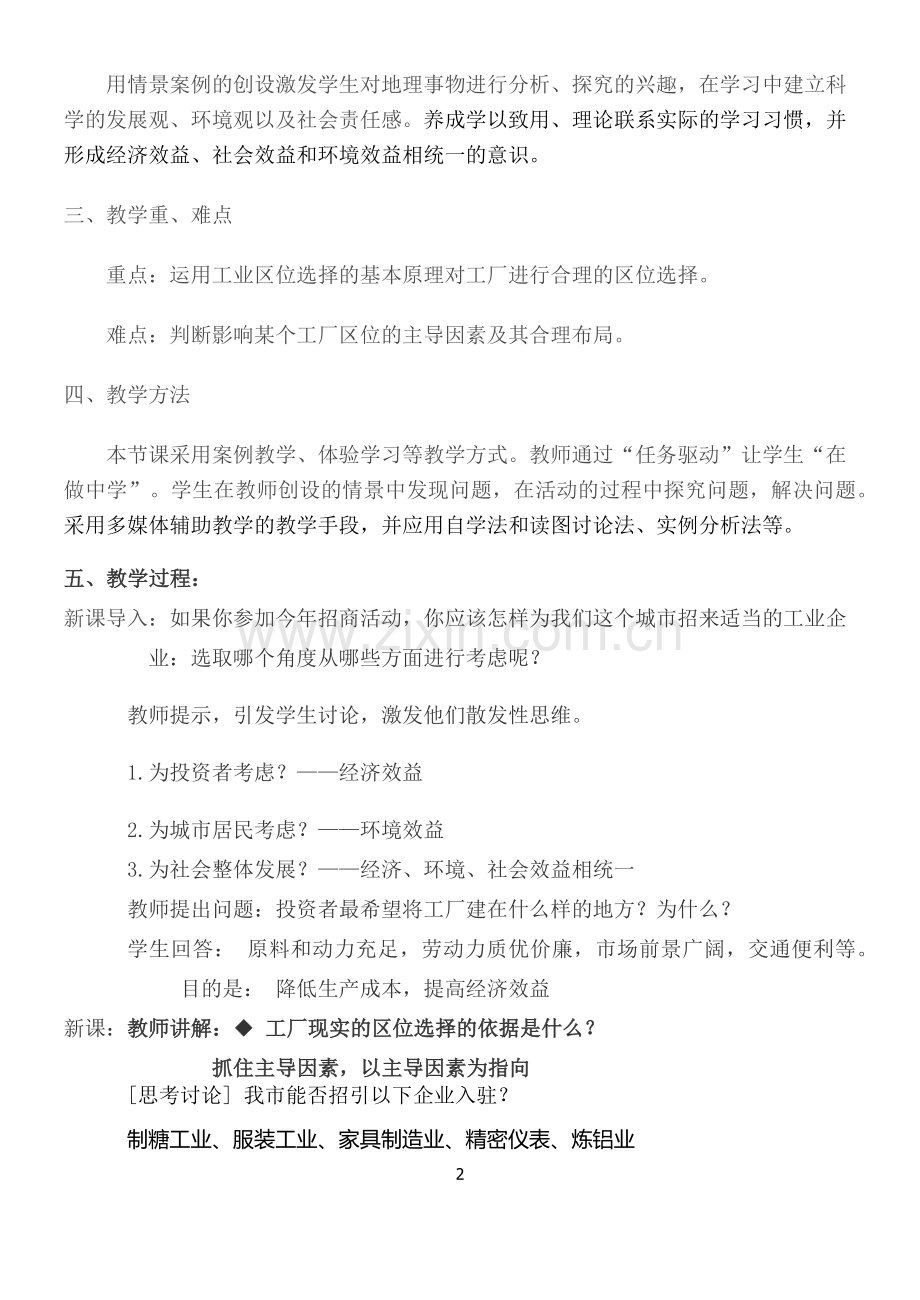 工业生产与地理环境教学设计.docx_第2页