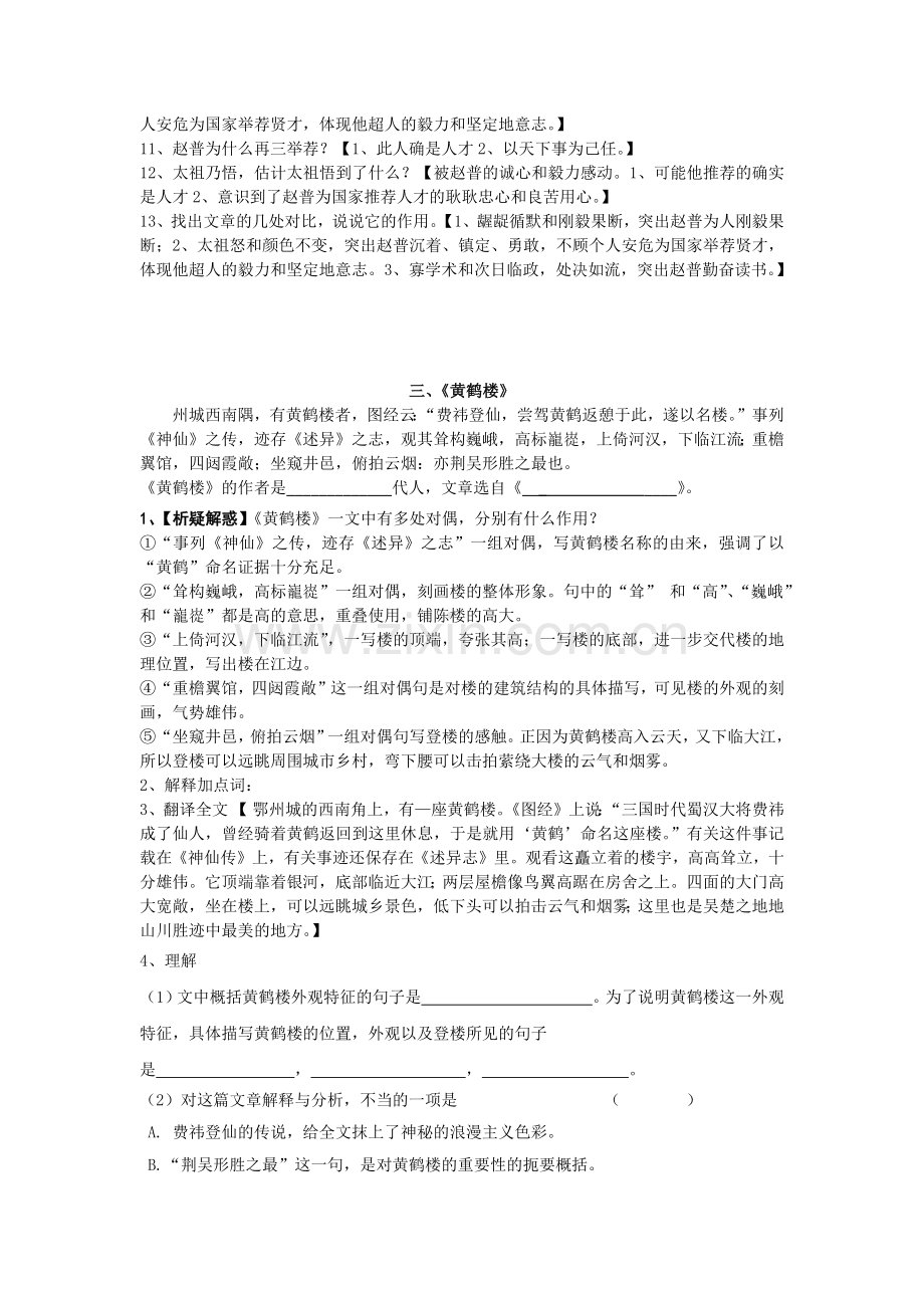 苏教版七年级下册语文期中复习——文言文.docx_第2页