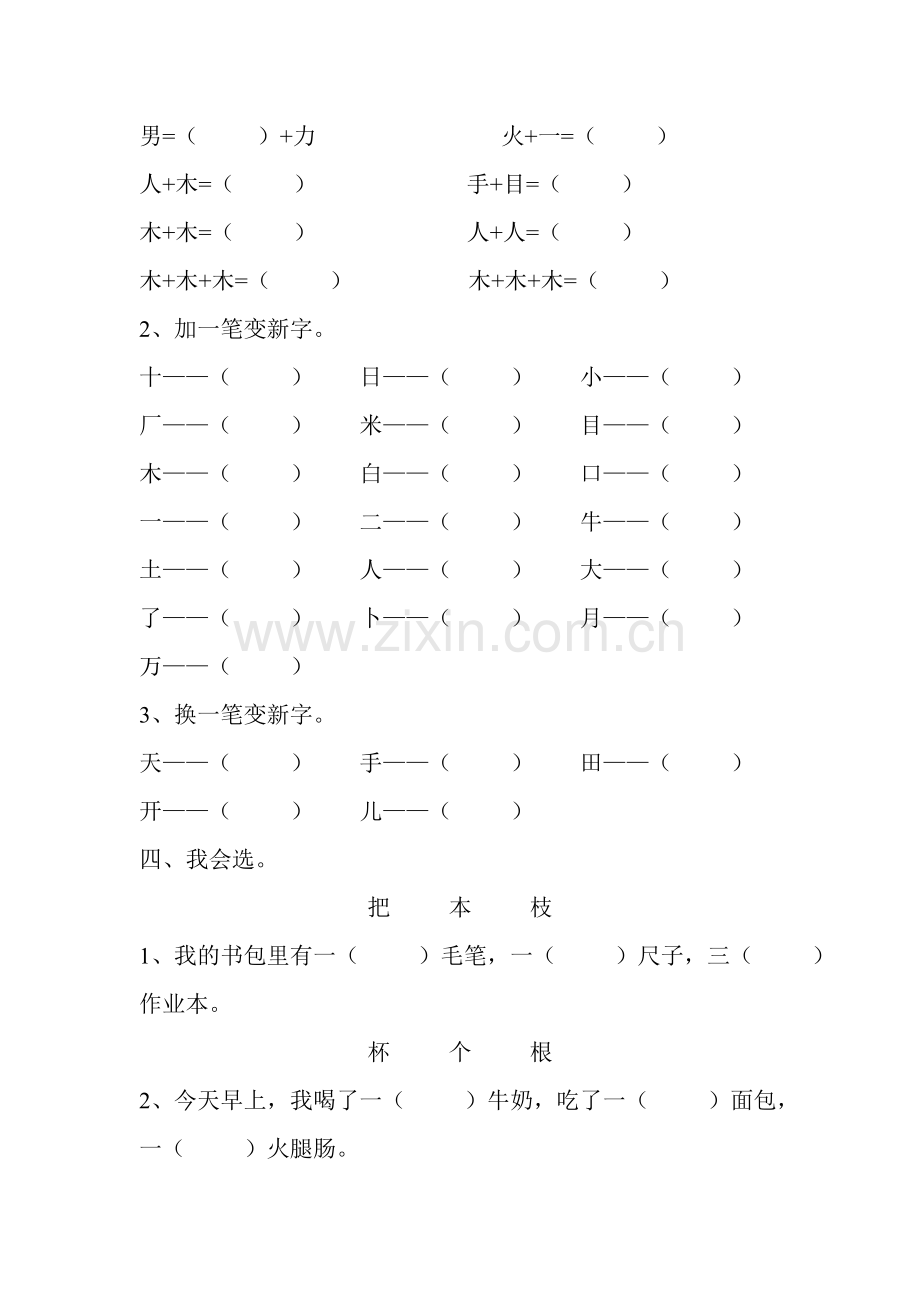 一上第四单元单元过关.doc_第2页