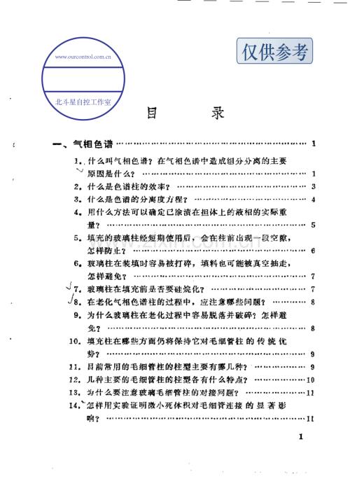 实用色谱技术问答207例.pdf