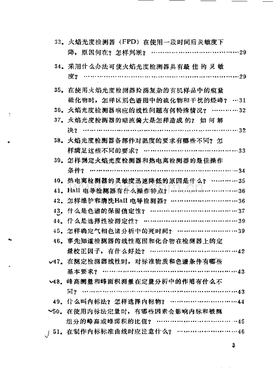 实用色谱技术问答207例.pdf_第3页