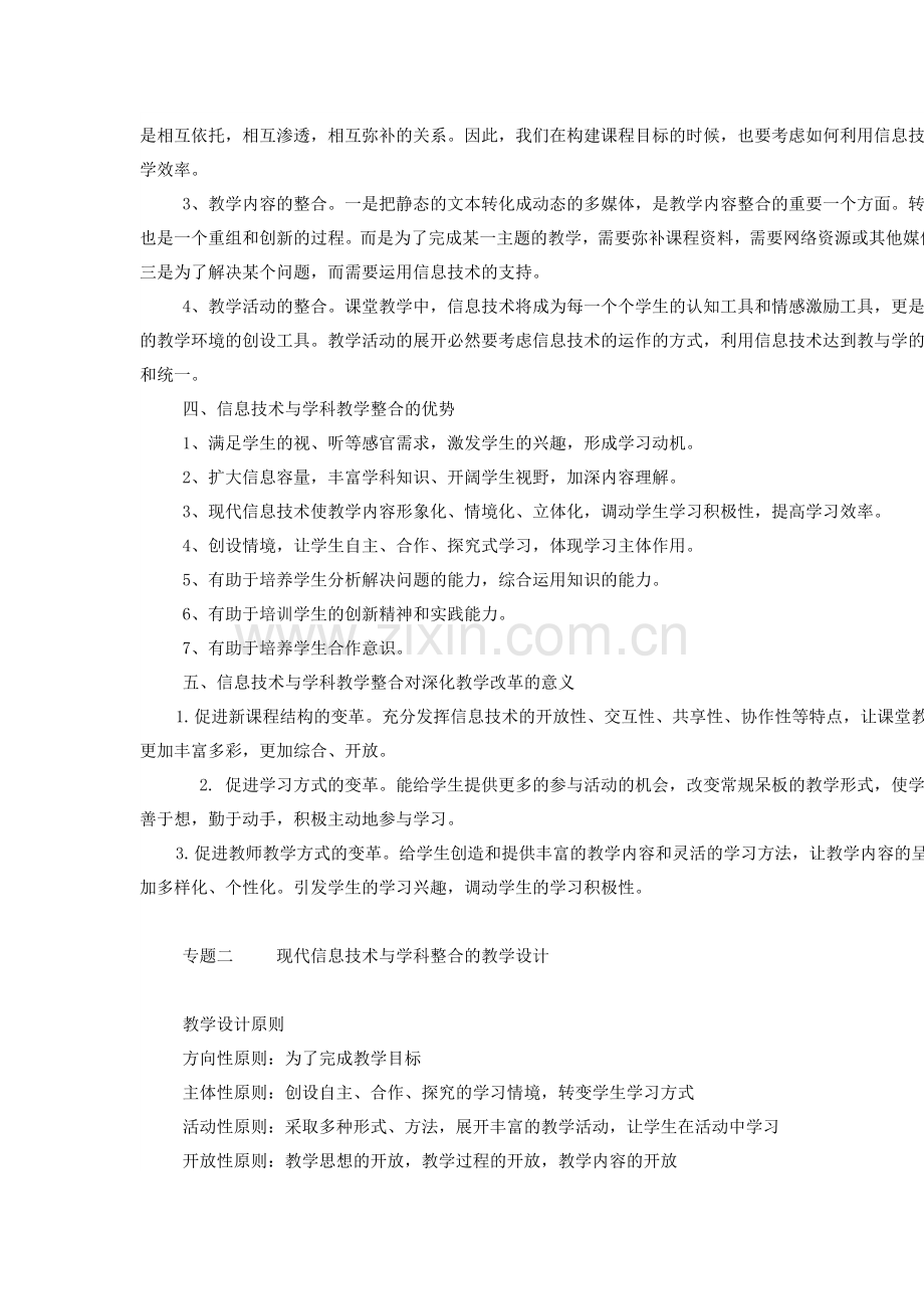 现代信息技术与学科教学整合专题讲座.doc_第2页