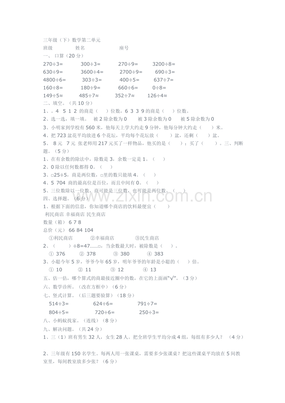 三年级数学下册第二单元练习题.doc_第1页