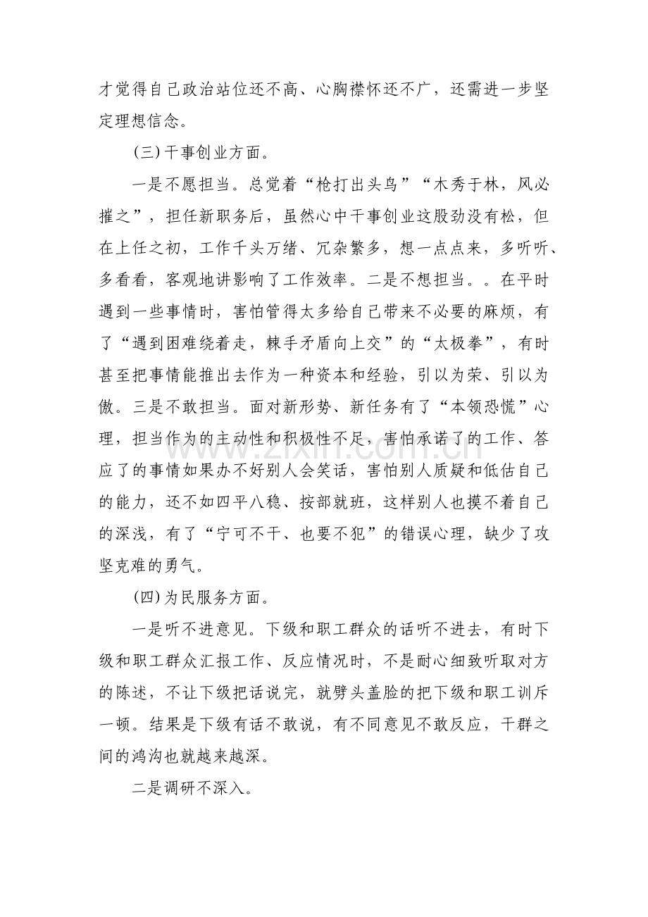 产生问题的原因分析五个方面范文(通用3篇).pdf_第3页