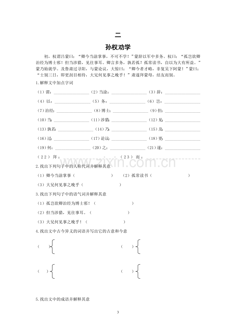 七年级（下）文言文复习题.doc_第3页