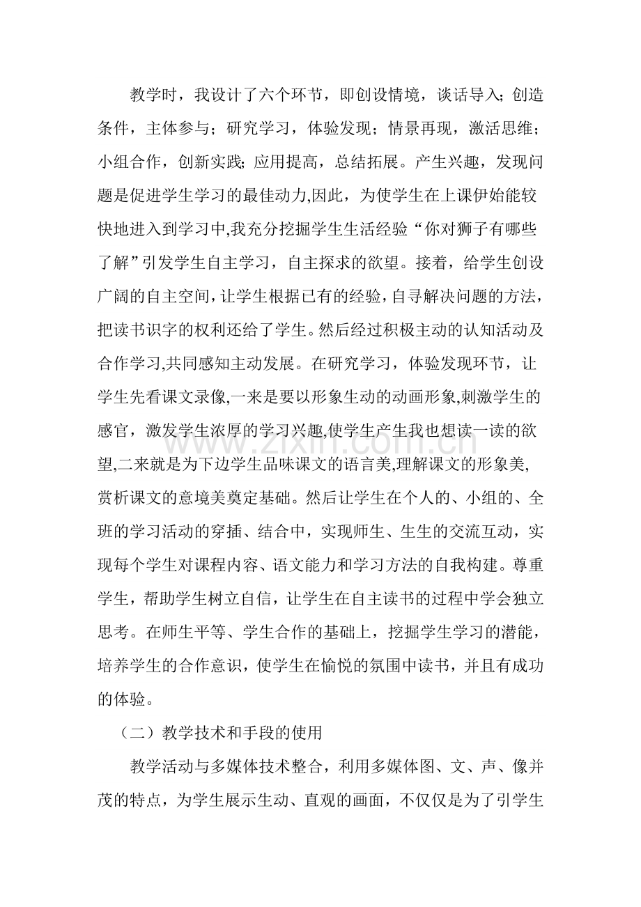 《两只小狮子》教学反思.doc_第3页