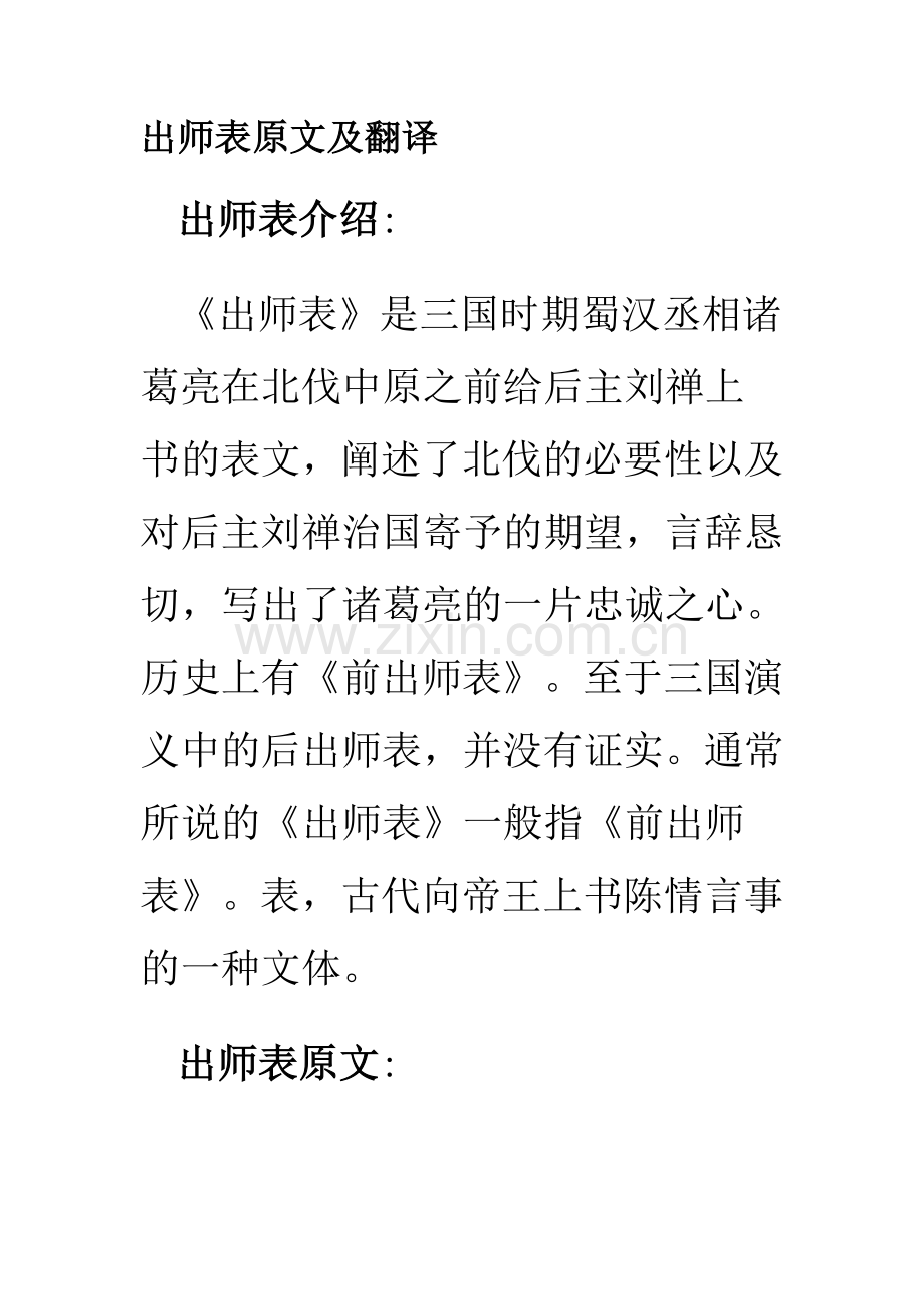 出师表原文及翻译.doc_第1页