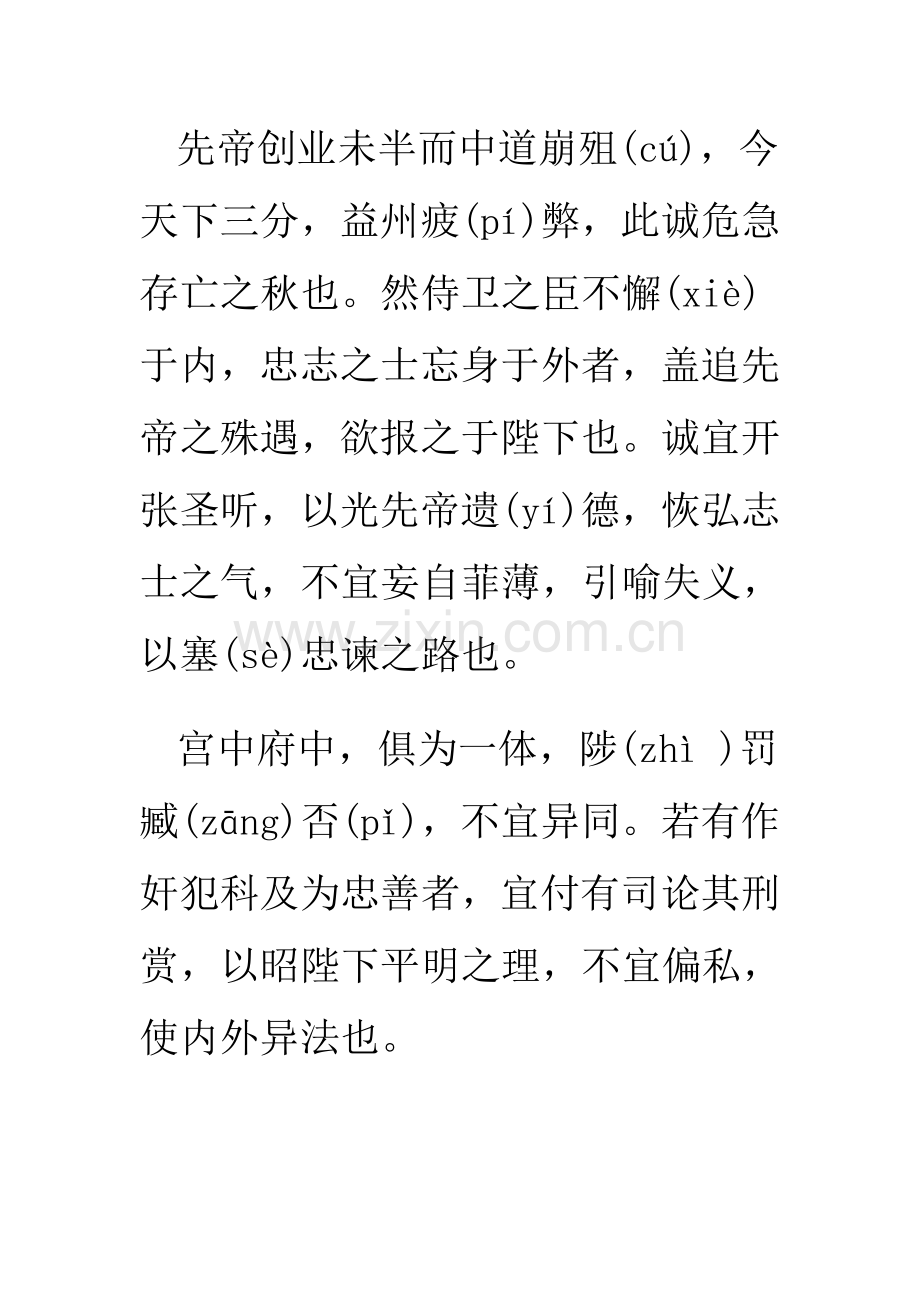 出师表原文及翻译.doc_第2页