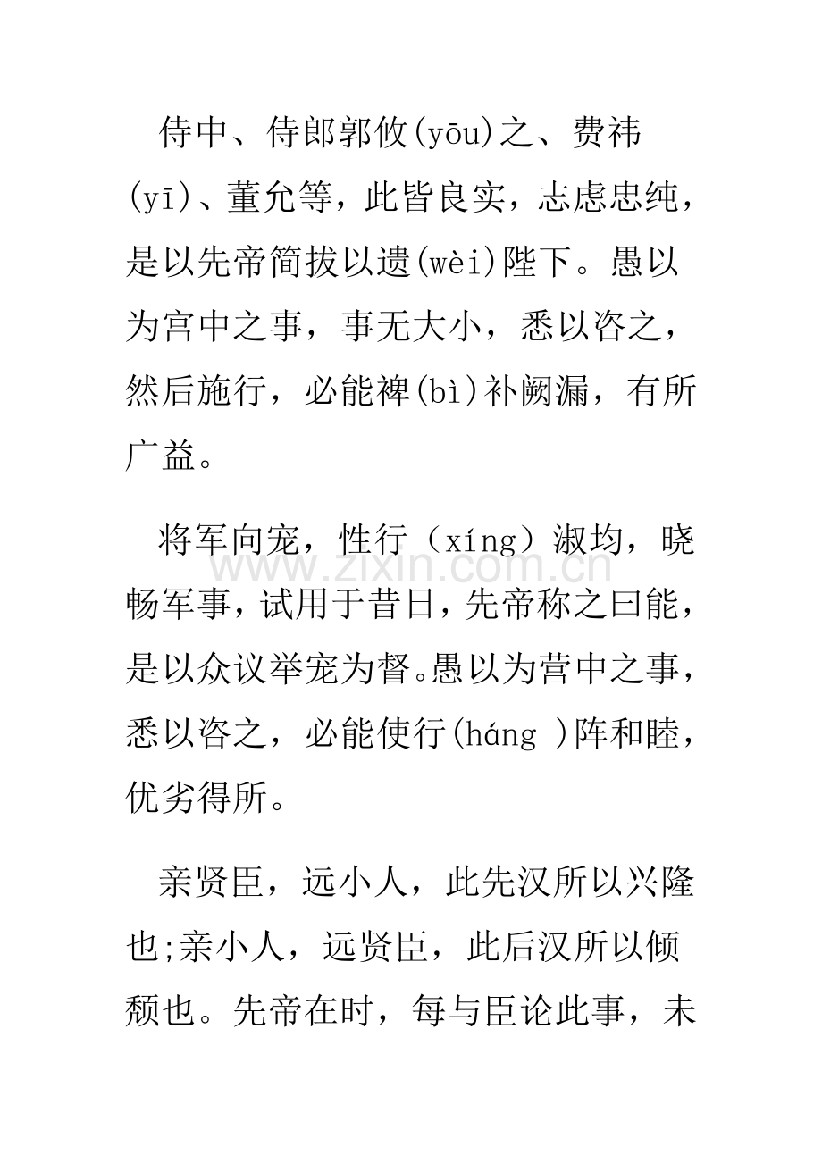 出师表原文及翻译.doc_第3页