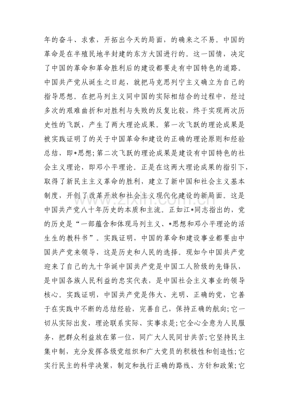 与被处分人员谈心谈话记录范文(通用5篇).pdf_第2页