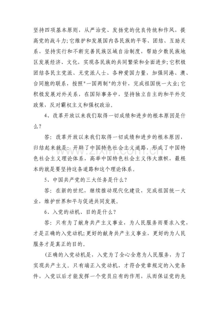 与被处分人员谈心谈话记录范文(通用5篇).pdf_第3页