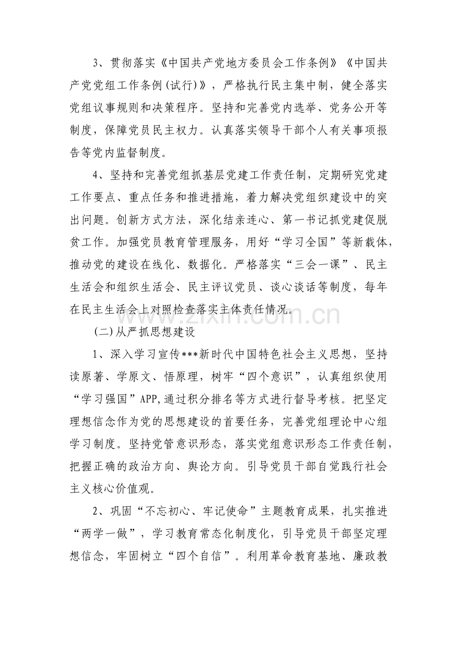 党支部全面从严治党责任清单范文(通用8篇).pdf_第2页