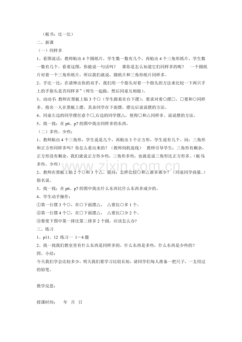 新课标人教版小学数学第一册全册教案.doc_第3页