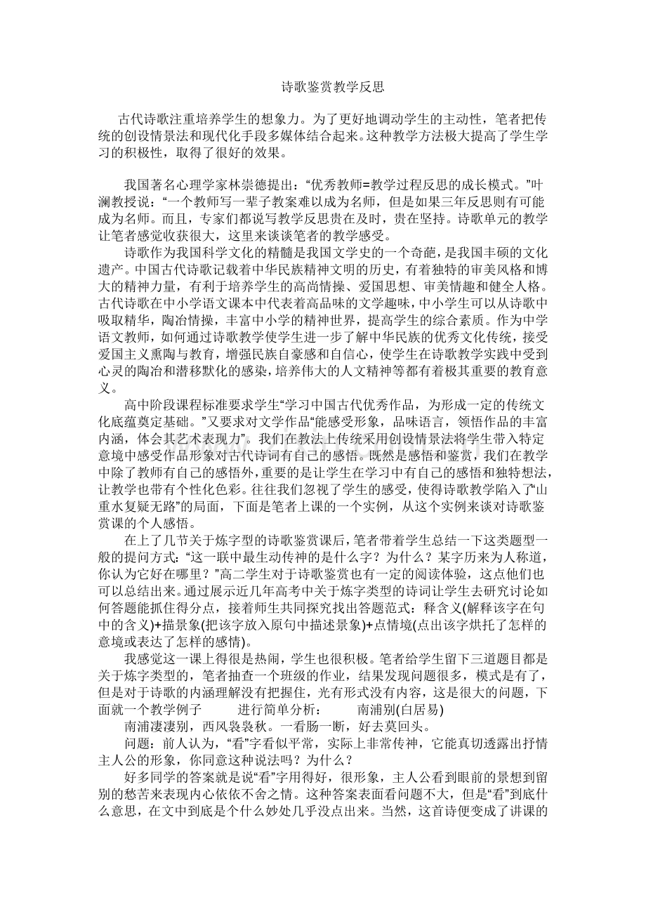 古代诗歌注重培养学生的想象力.doc_第1页