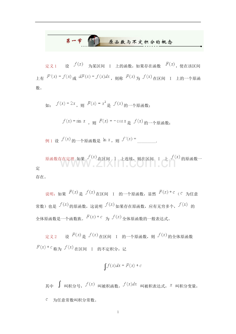 不定积分概念及性质.doc_第1页