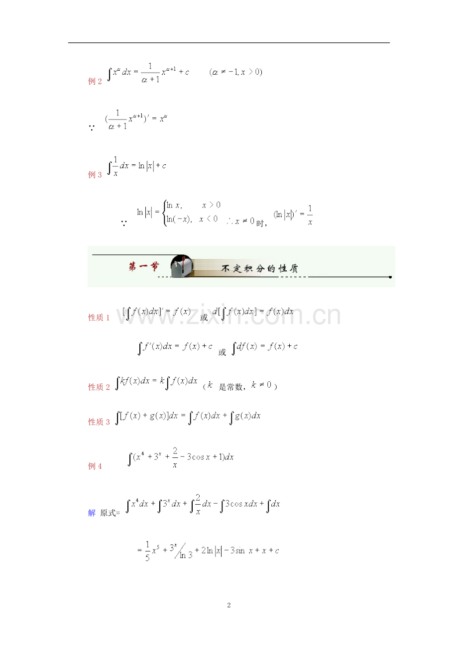 不定积分概念及性质.doc_第2页