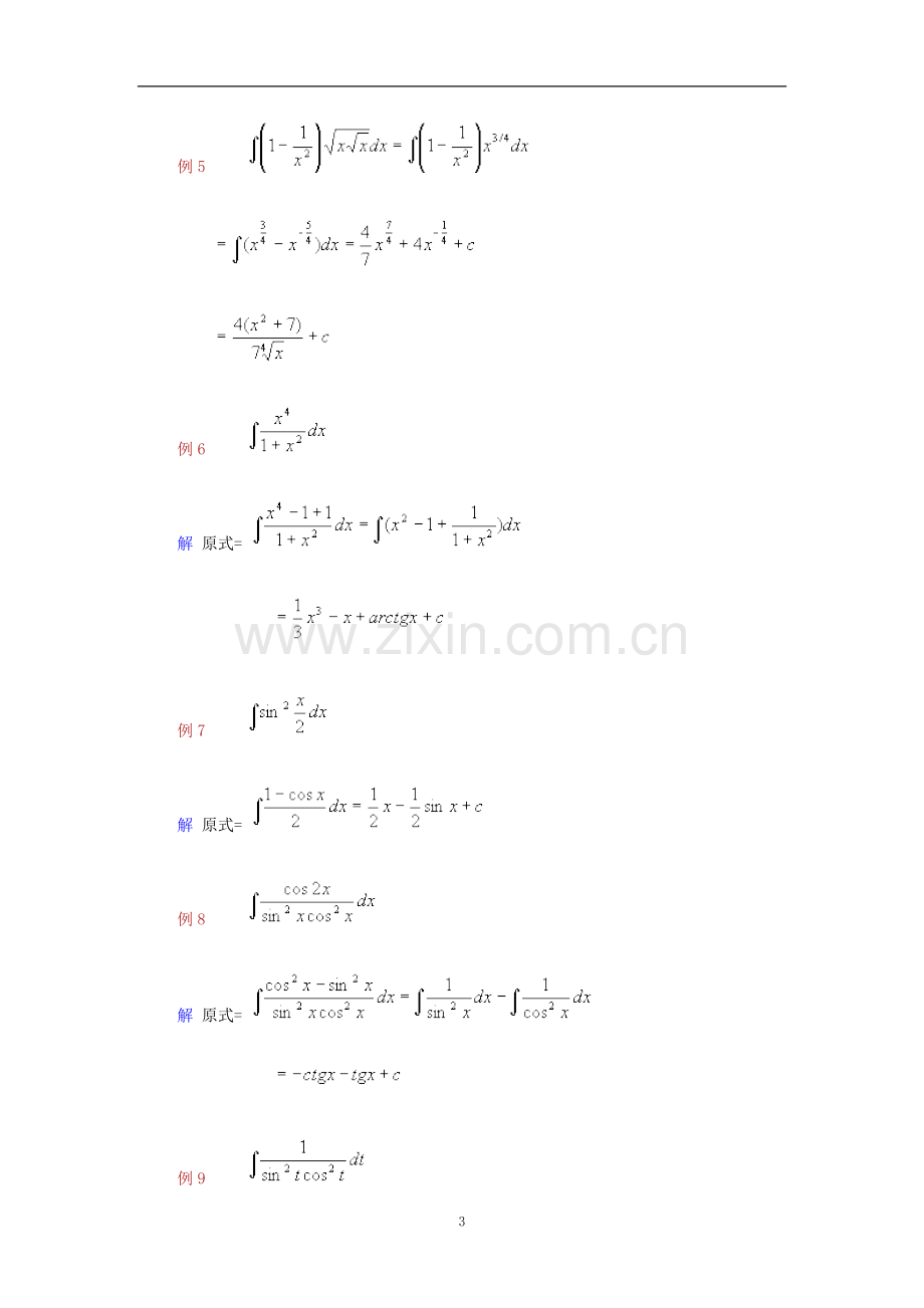 不定积分概念及性质.doc_第3页