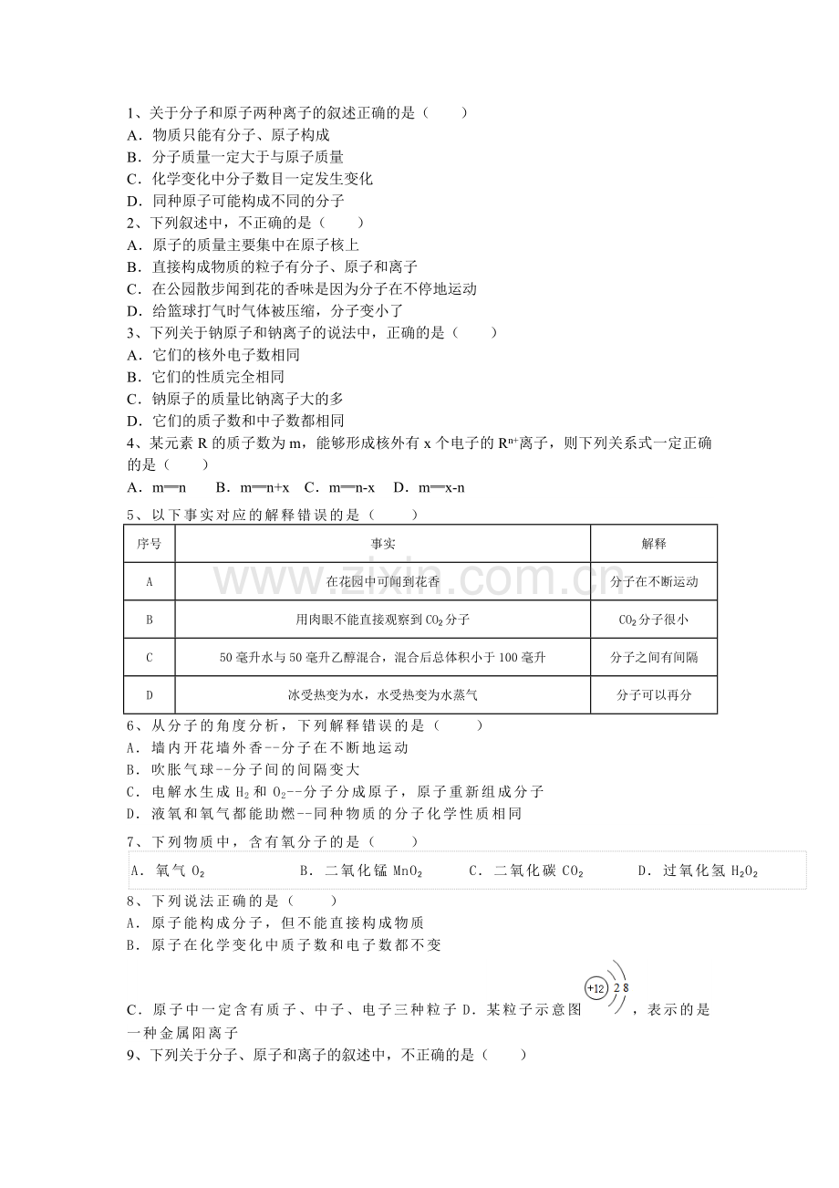 分子原子的训练.doc_第1页