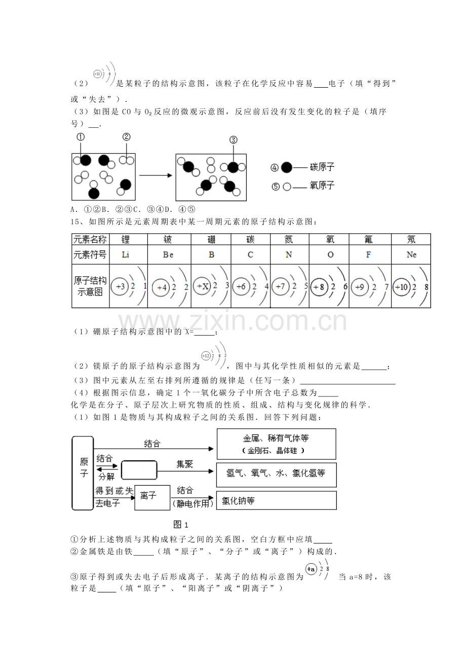 分子原子的训练.doc_第3页