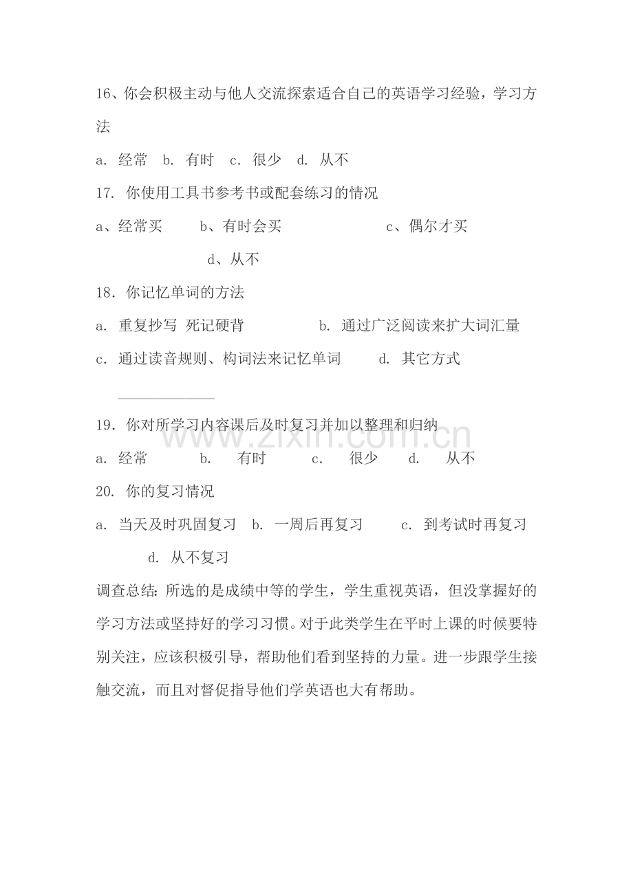 中学生英语学习动机问卷调查.docx_第3页