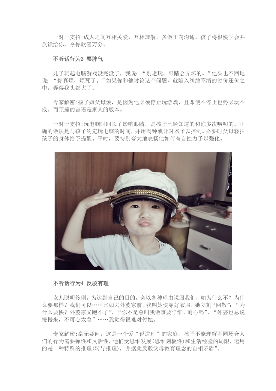 孩子的不听话行为大解密.doc_第3页