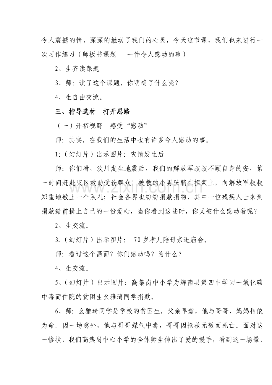 《令你感动的事》教学设计.doc_第2页