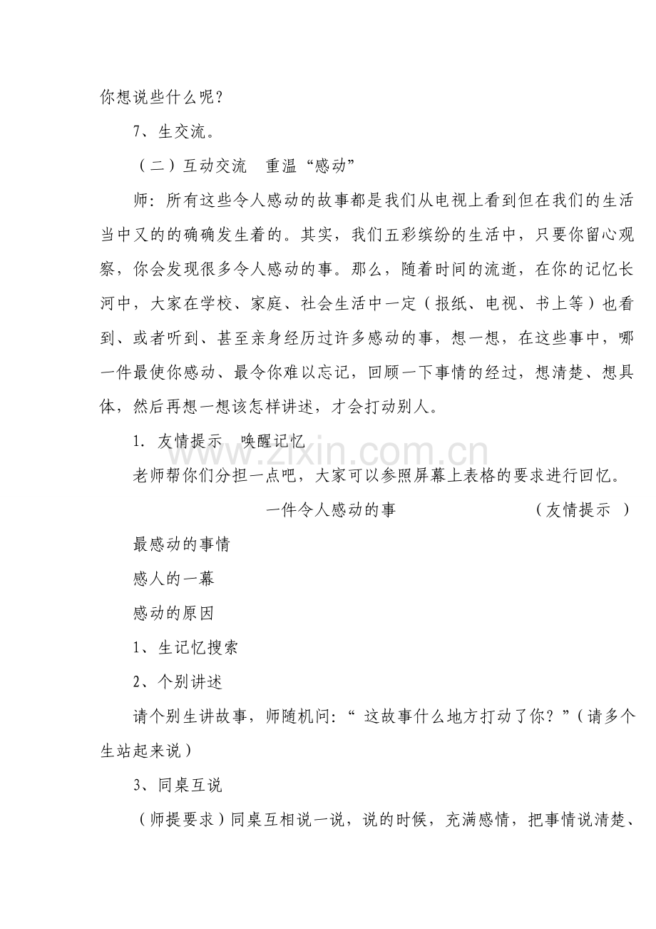 《令你感动的事》教学设计.doc_第3页