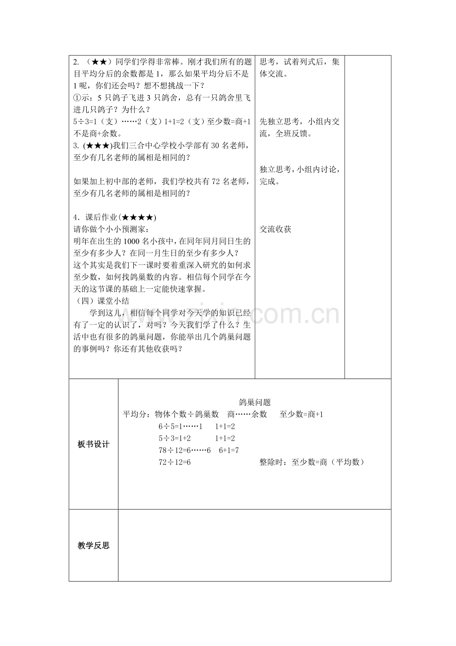 鸽巢问题教案.doc_第3页