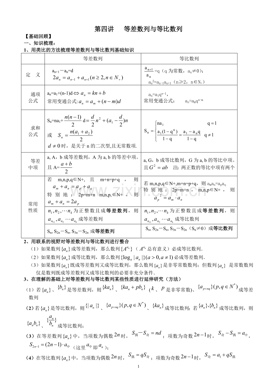 第四讲等差数列与等比数列.doc_第1页