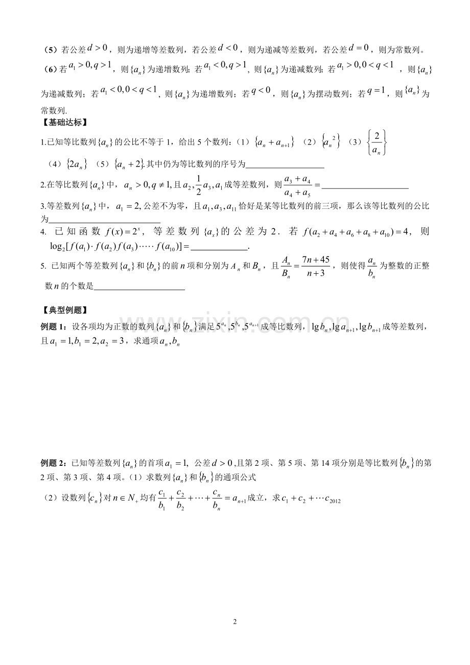 第四讲等差数列与等比数列.doc_第2页