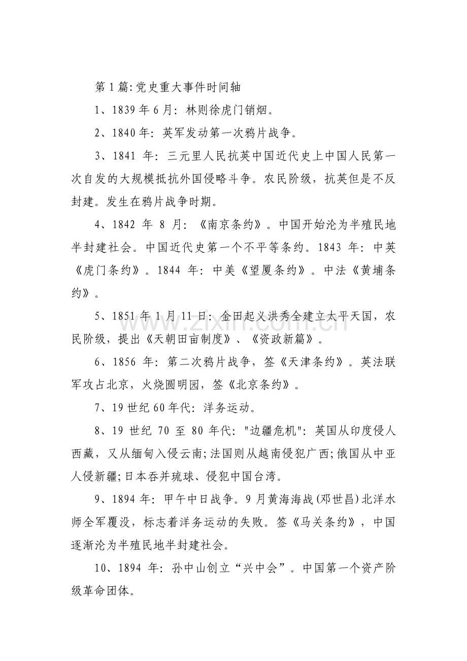 党史重大事件时间轴范文(通用15篇).pdf_第1页