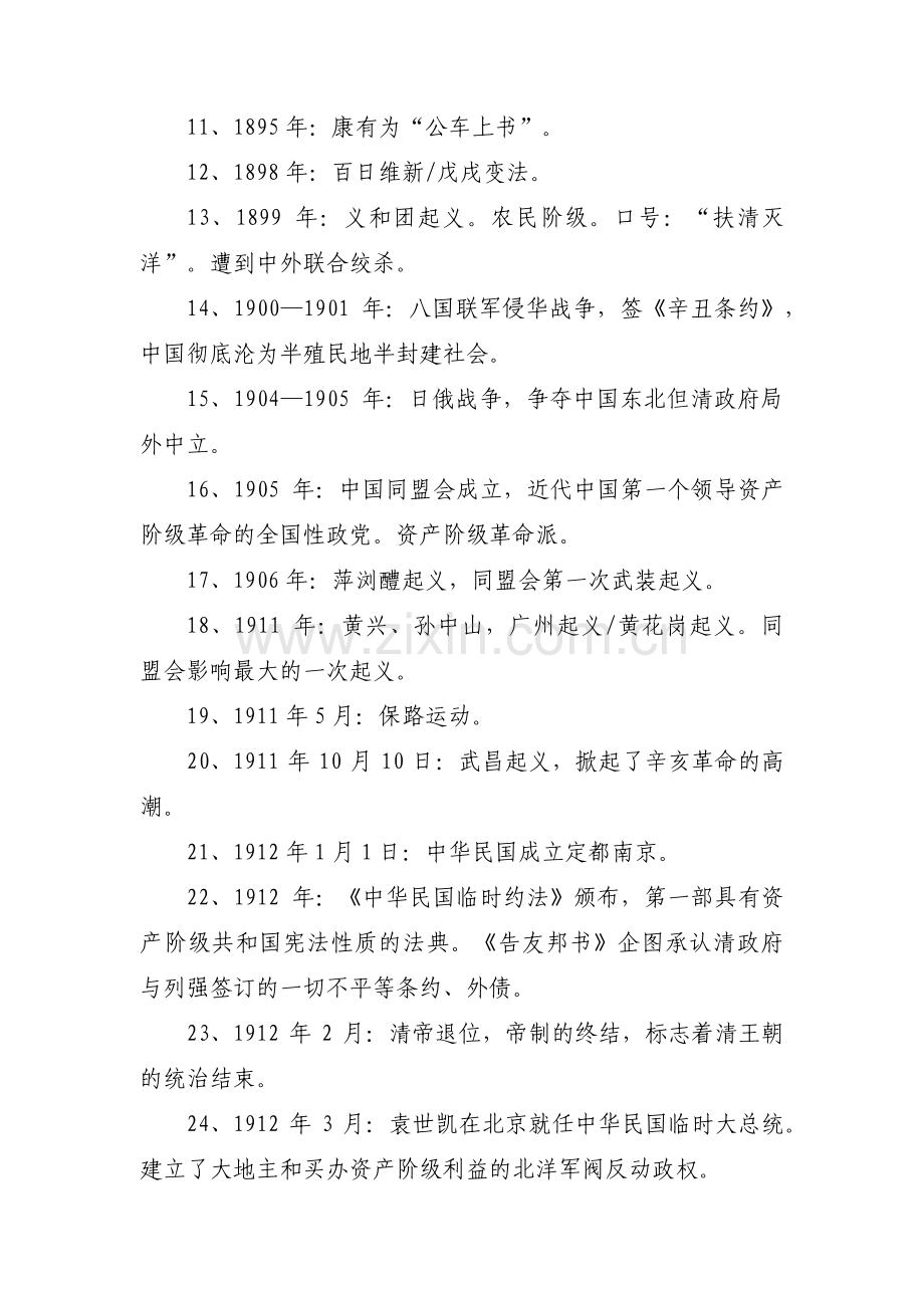 党史重大事件时间轴范文(通用15篇).pdf_第2页