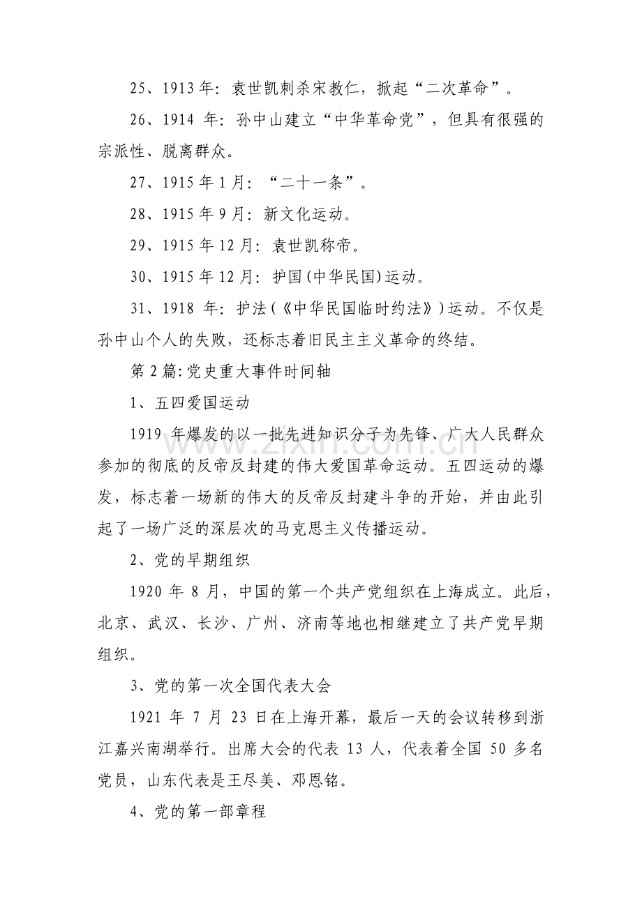 党史重大事件时间轴范文(通用15篇).pdf_第3页