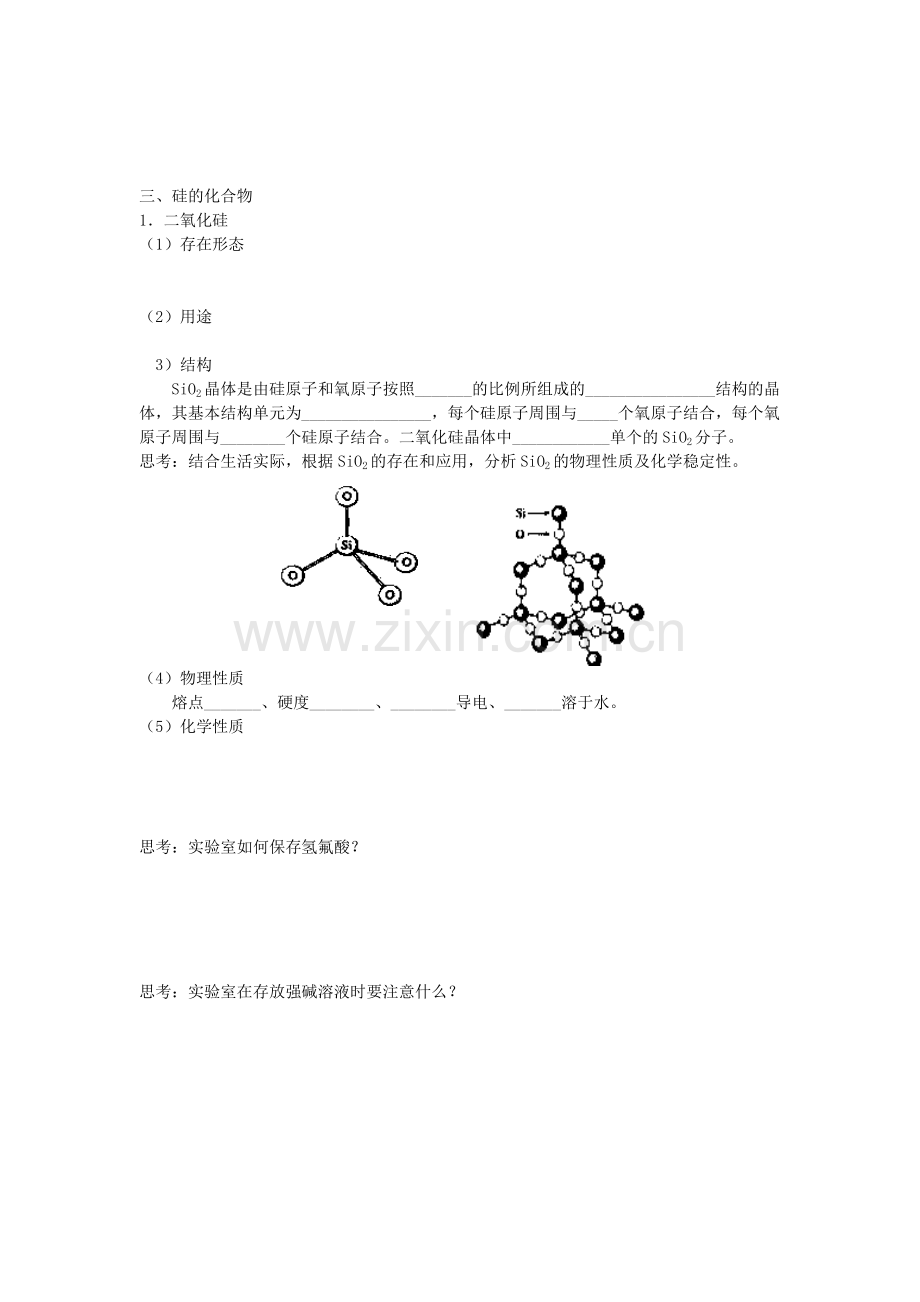 (学案)二氧化硅和硅酸.doc_第2页