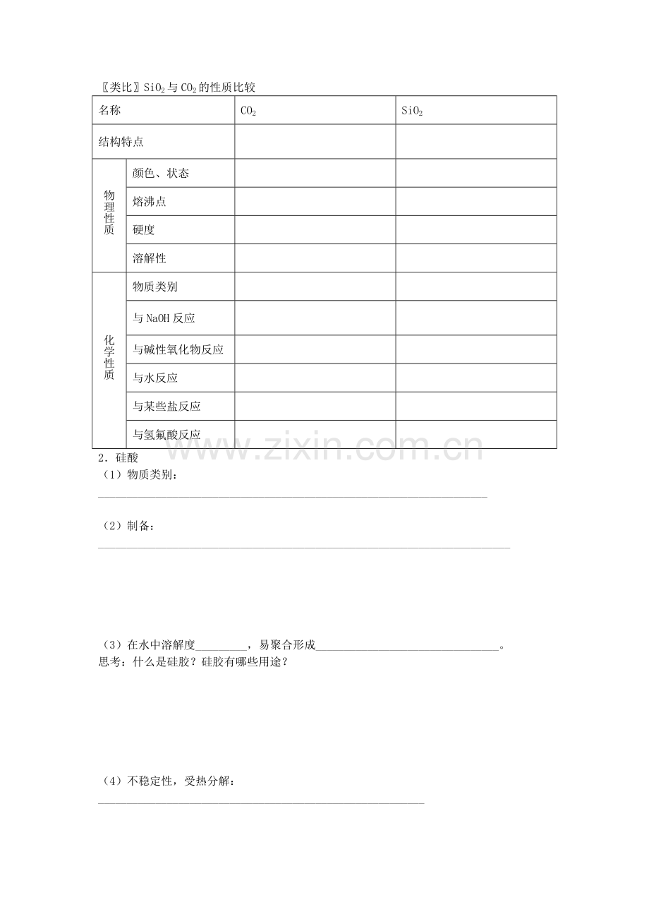 (学案)二氧化硅和硅酸.doc_第3页