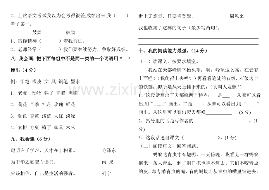 小学语文三年级上册第一二单元测试卷.doc_第2页