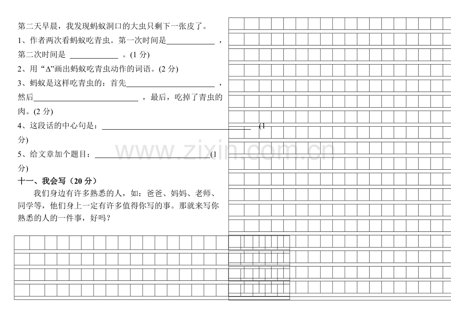 小学语文三年级上册第一二单元测试卷.doc_第3页