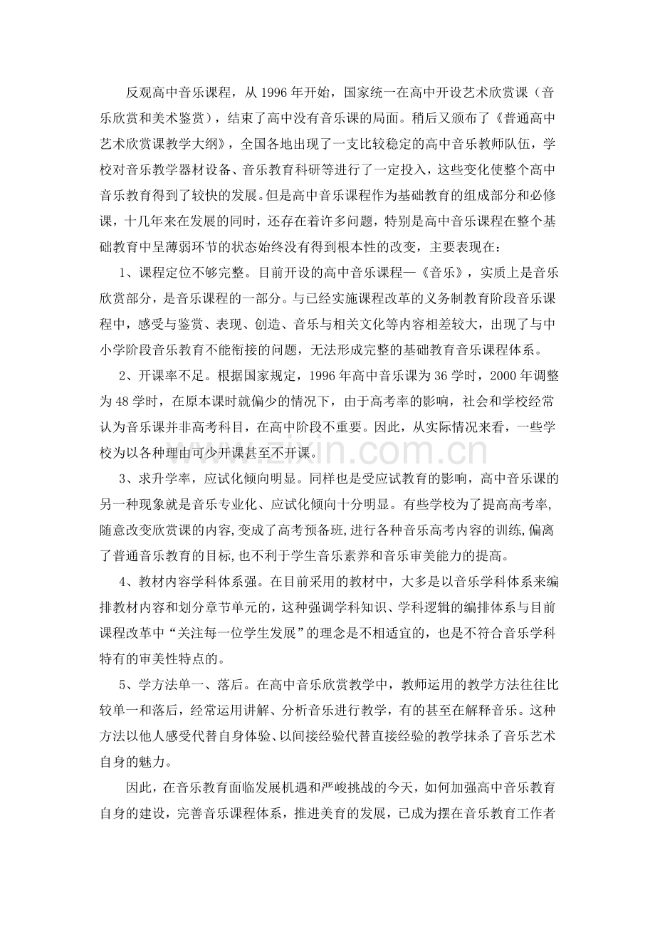 高中音乐新教材与新课标解读.doc_第2页