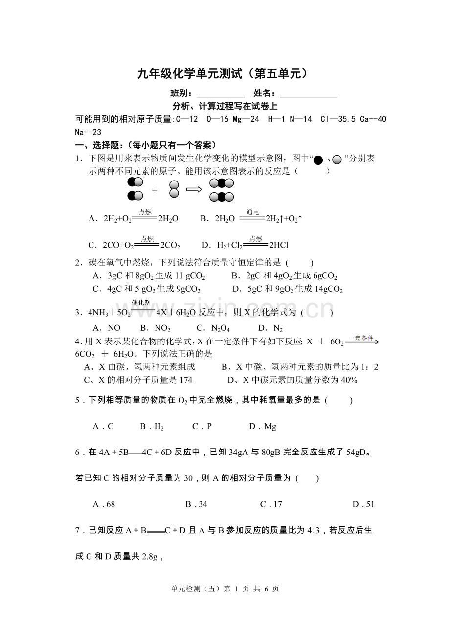 第五单元提高题.doc_第1页