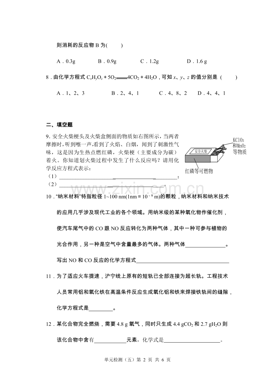 第五单元提高题.doc_第2页