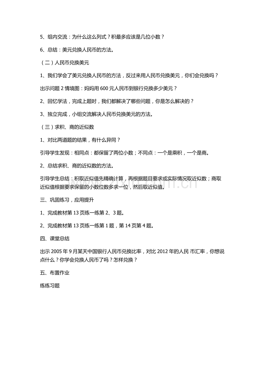 《人民币兑换》教学设计.doc_第2页