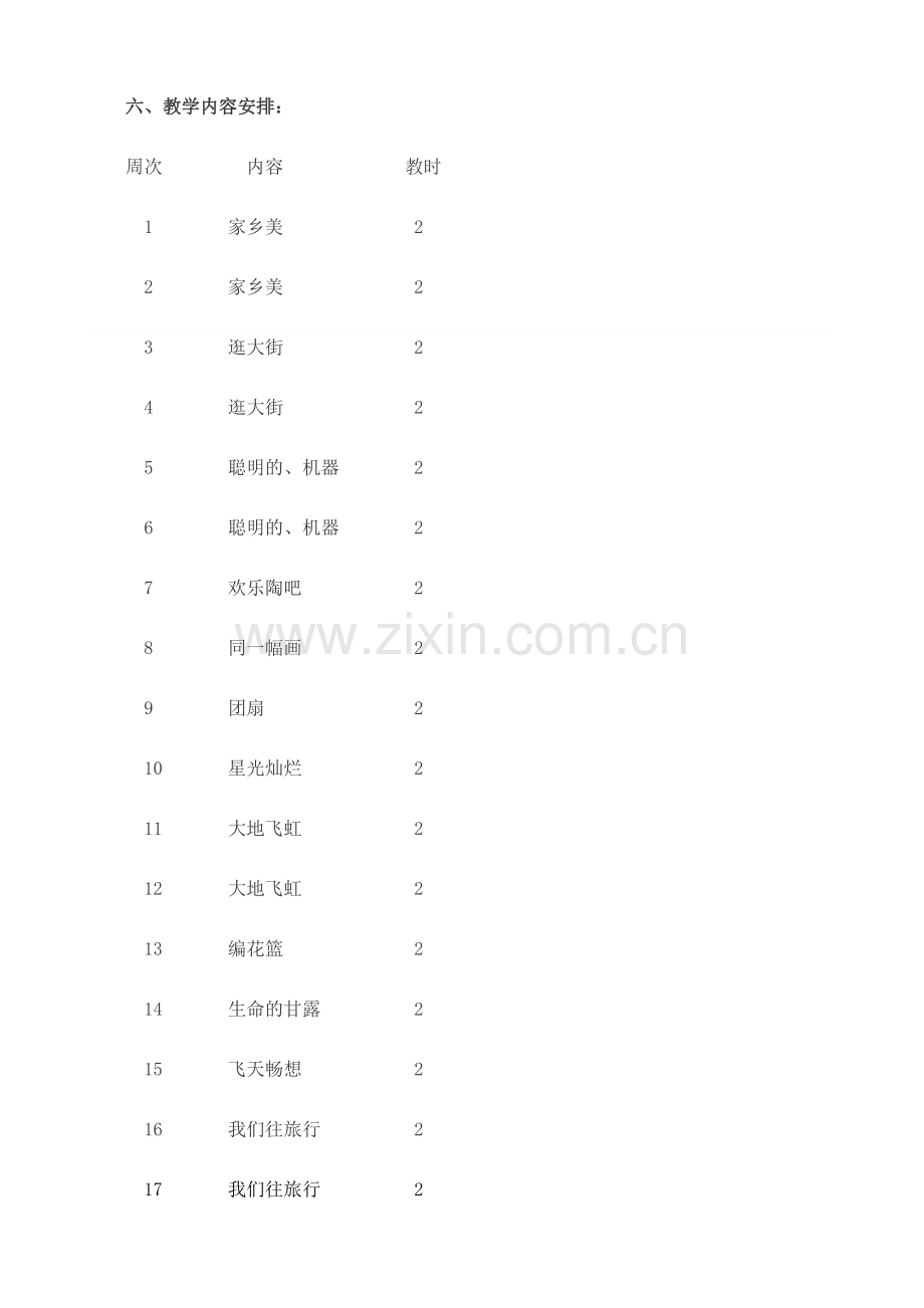 湘教版五年级美术下册教学计划.doc_第2页