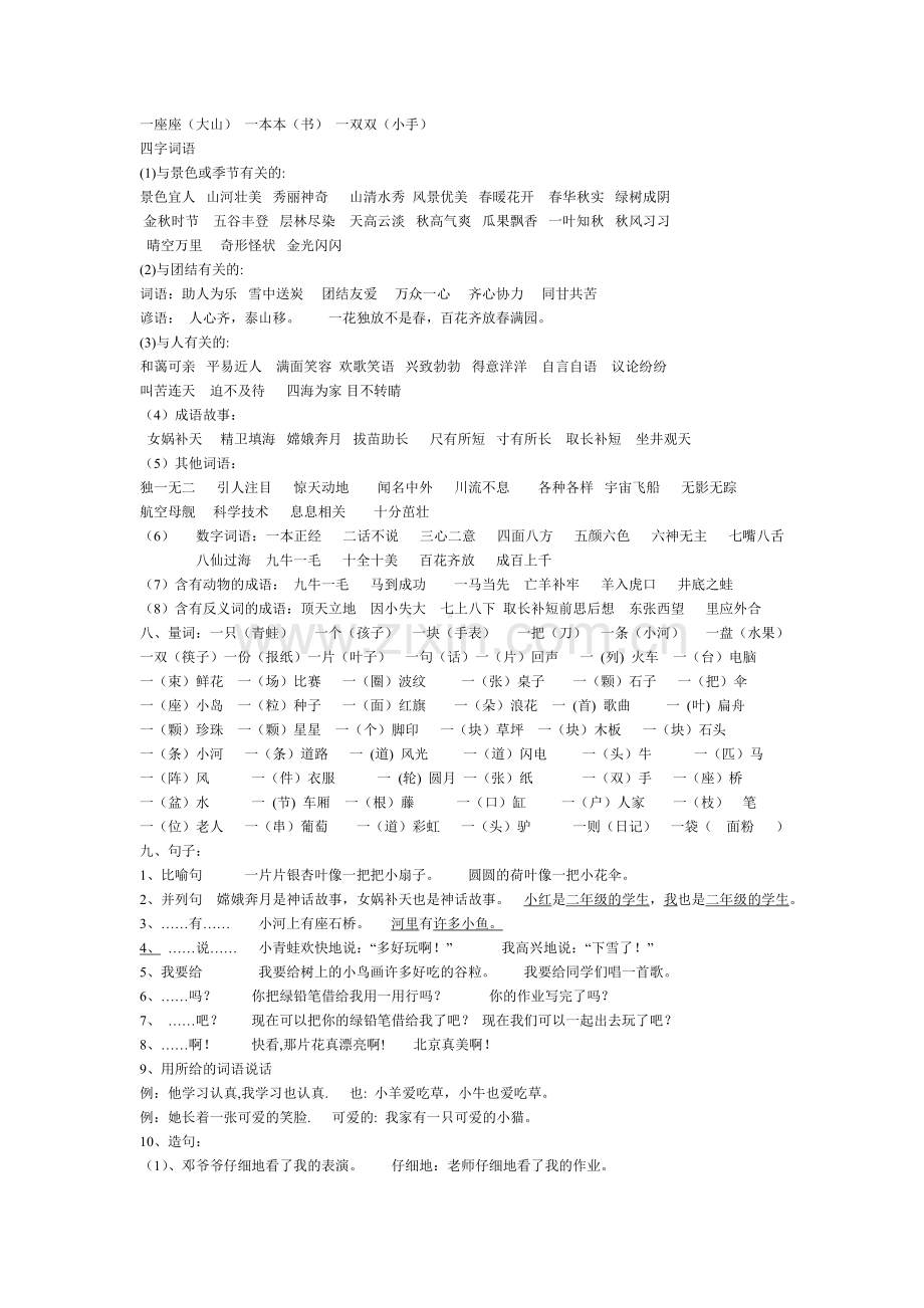 二年级上册语文复习知识点.doc_第3页