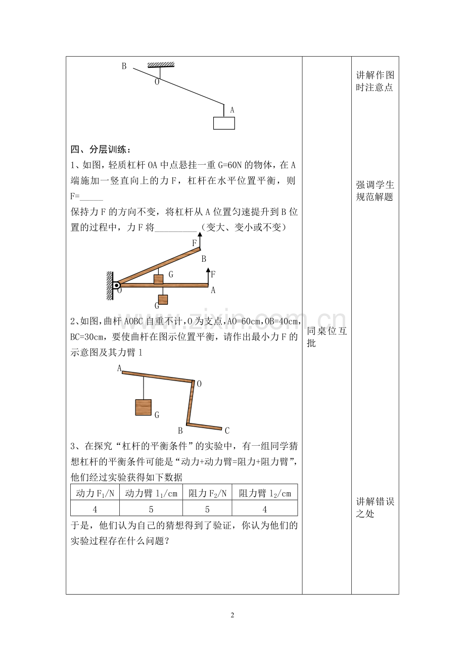 一、杠杆(第三课时).doc_第2页